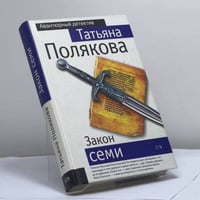 Закон семи