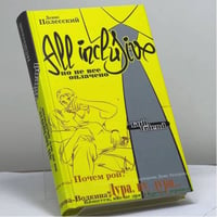All inclusive. Но не все оплачено