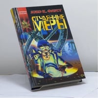 Отчаянные меры