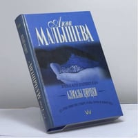 Алмазы Цирцеи