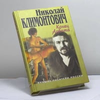Конец Арбата