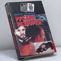 Русские разборки. Дикий пляж