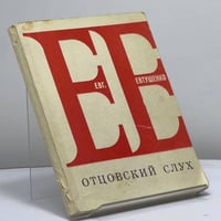 Отцовский слух