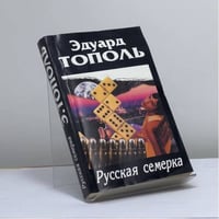 Русская семерка