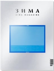 ZIMA Magazine «Стихии», выпуск 2026–2027