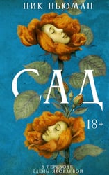 Сад