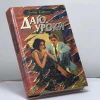 Даю уроки