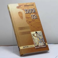 Золотой осел