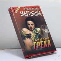 Иллюзия греха