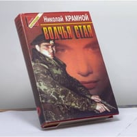 Волчья стая