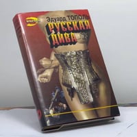 Русская дива