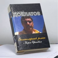 Эпистолярный роман