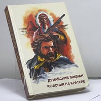 Дунайский лоцман. Колония на кратере