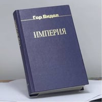 Империя
