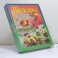 Шедевры кулинарного мастерства