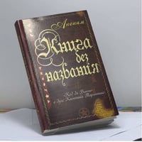 Книга без названия