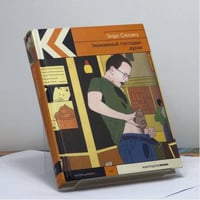 Уважаемый господин дурак