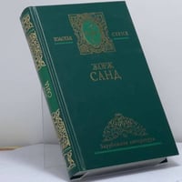Жорж Санд. Избранные сочинения. В 3 т. Т. 3. Графиня Рудольштадт