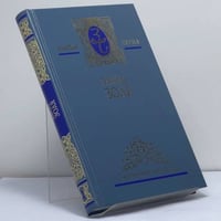 Эмиль Золя. сочинений: В 5 т. Т. 2: Добыча (окончание). Чрево Парижа