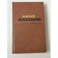 Избранное. Рассказы. Северный дневник 