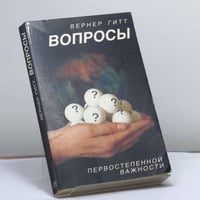Вопросы первостепенной важности