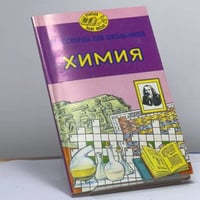 Кроссворды для школьников. Химия
