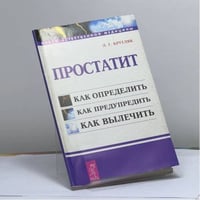 Простатит