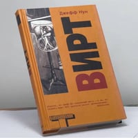 Вирт