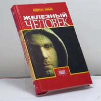 Железный человек