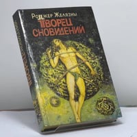 Творец сновидений. Остров мертвых. Джек-из-тени