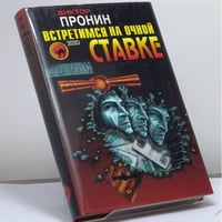Встретимся на очной ставке