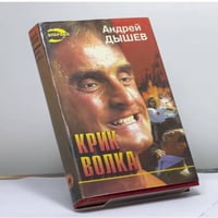Крик волка