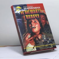 Не мешайте палачу