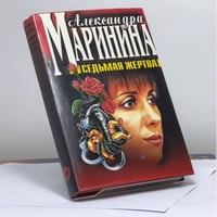 Седьмая жертва