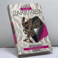 Бронзовое облако. Самый близкий демон