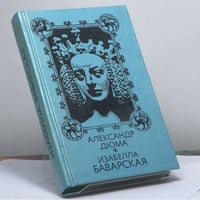 Изабелла Баварская