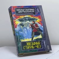 Звездный стипль-чез