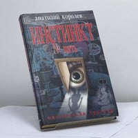 Инстинкт № пять
