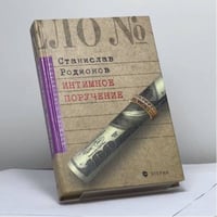 Потусторонние стуки. Интимное поручение