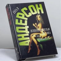 Психотехническая лига