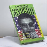 Как это делалось в Америке