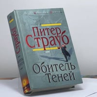 Обитель Теней