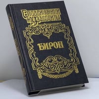 Бирон