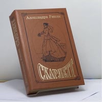 Скарлетт
