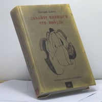 Давайте напишем что-нибудь. Настоящее художественное произведение