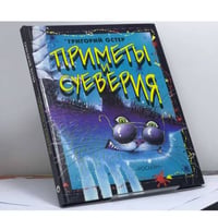 Приметы и суеверия