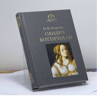 Сандро Боттичелли