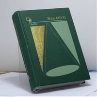 Пьесы (Книга вторая)