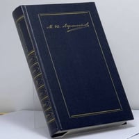 Михаил Юрьевич Лермонтов. Собрание сочинений. В 4-х томах. Том 3. Драмы