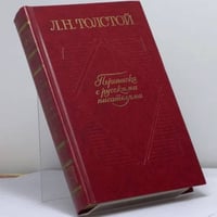 Переписка с русскими писателями. Том 2